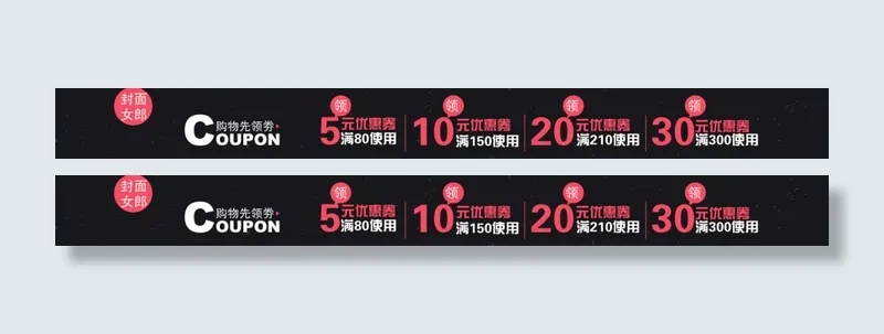淘宝封面女郎女装的优惠券psd模版下载
