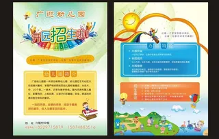 招生宣传单图片