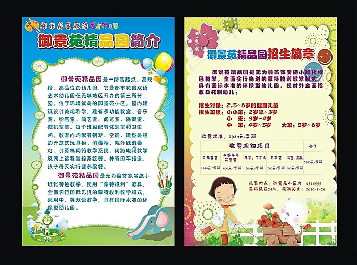 幼儿园招生展板 幼儿园招生简章cdr矢量模版下载
