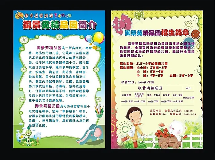 幼儿园招生展板 幼儿园招生简章cdr矢量模版下载