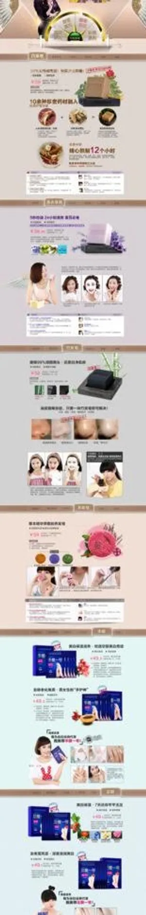 淘宝专题页（无代码）