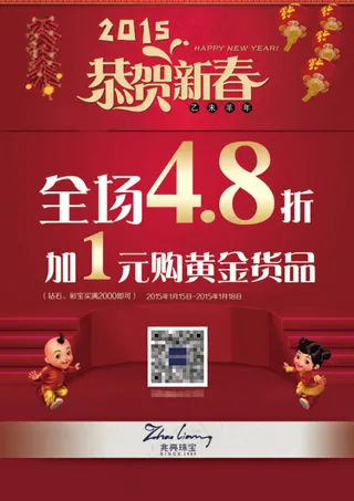 2015年恭贺新春红色海报