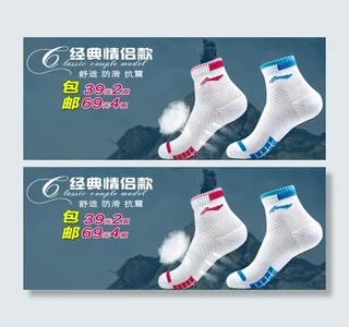 袜子广告图