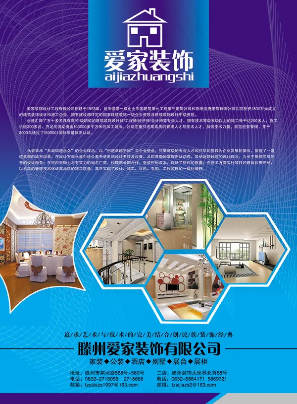 装饰公司宣传单PSD图片psd模版下载