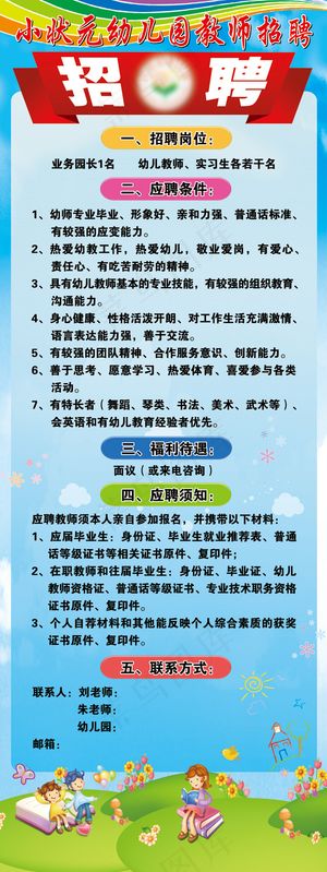 幼儿园招聘展架