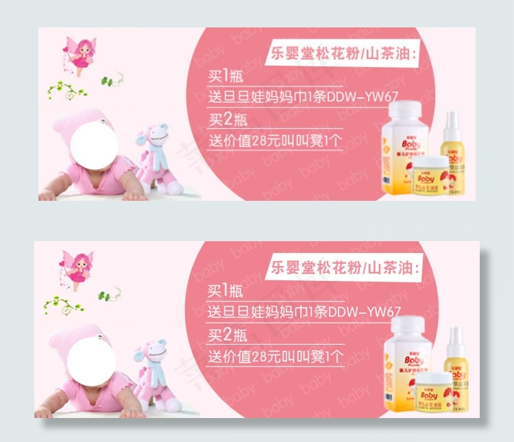 淘宝婴儿用品海报psd模版下载