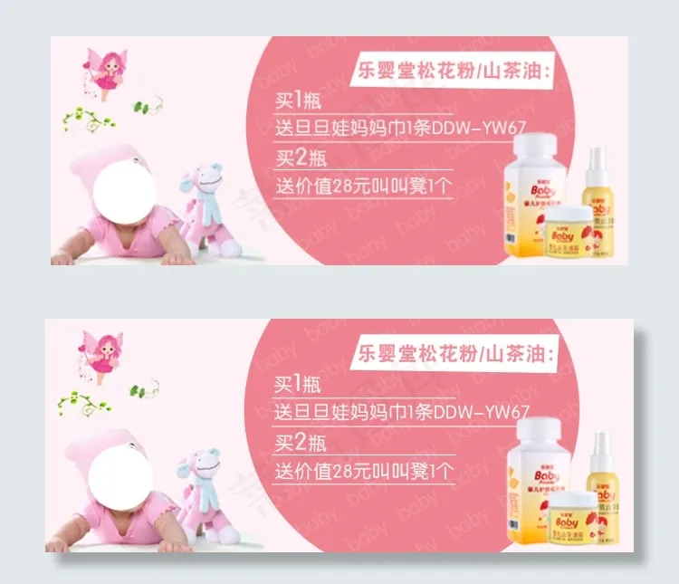 淘宝婴儿用品海报psd模版下载