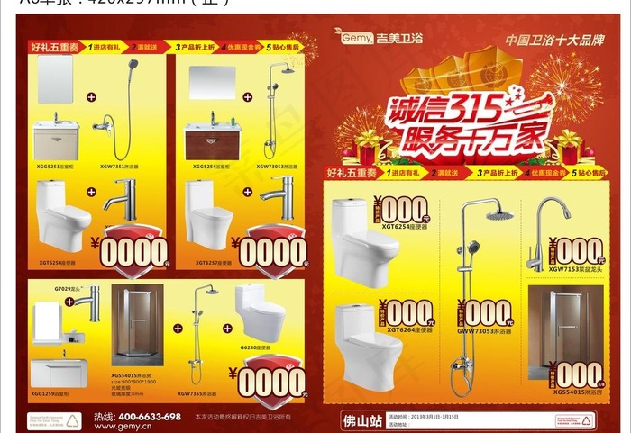 吉美卫浴315活动图片