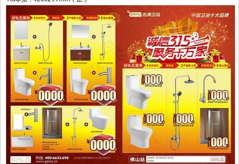 吉美卫浴315活动图片