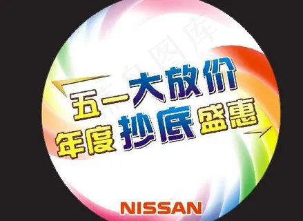 五一大放价 年度抄底盛惠图片