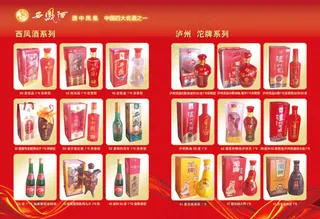 西凤酒折页