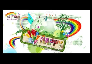 潮流快乐海报图片