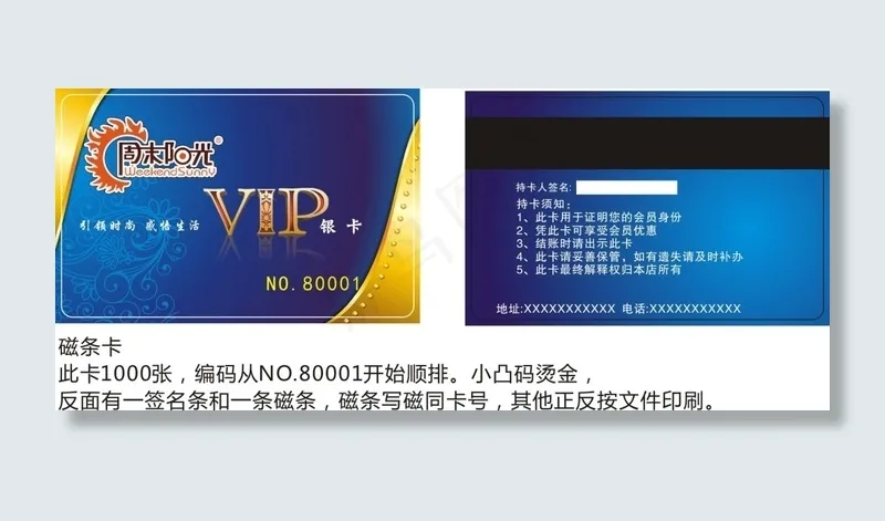 灿顺餐饮VIP卡(297X420)cdr矢量模版下载