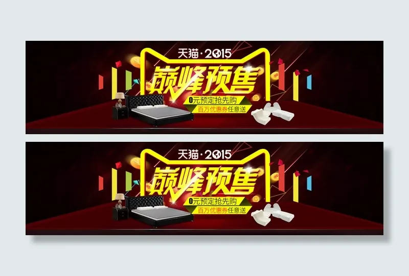 天猫双11家具预售海报psd设计素...psd模版下载