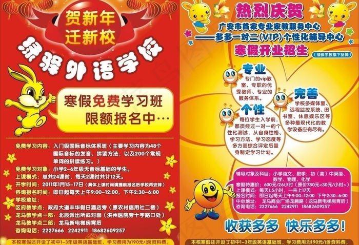 寒假英语招生dm单图片cdr矢量模版下载