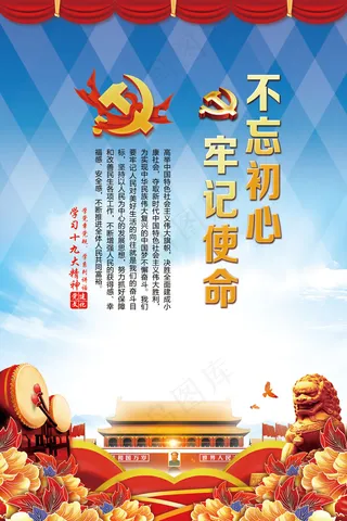 十九大精神挂画设计模版