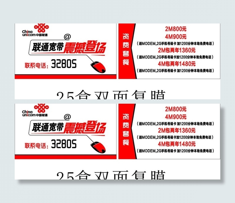 联通 宽带 资费卡图片cdr矢量模版下载