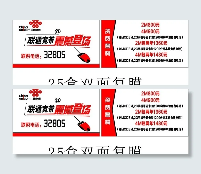 联通 宽带 资费卡图片cdr矢量模版下载
