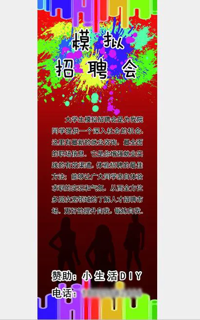 红色背景招聘会展板(2362X6299(DPI:100))psd模版下载