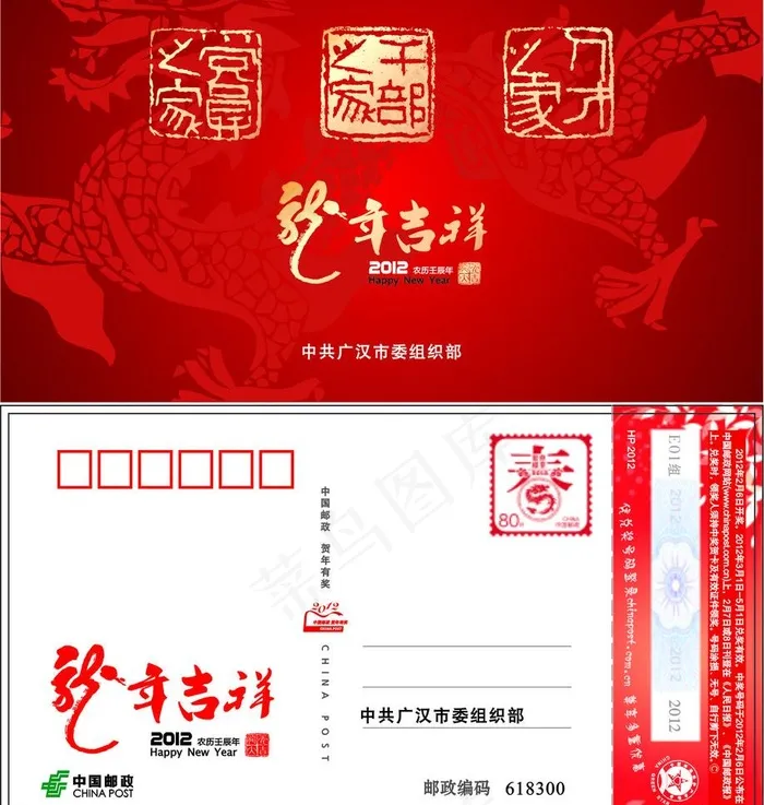 组织部贺卡信封cdr矢量模版下载