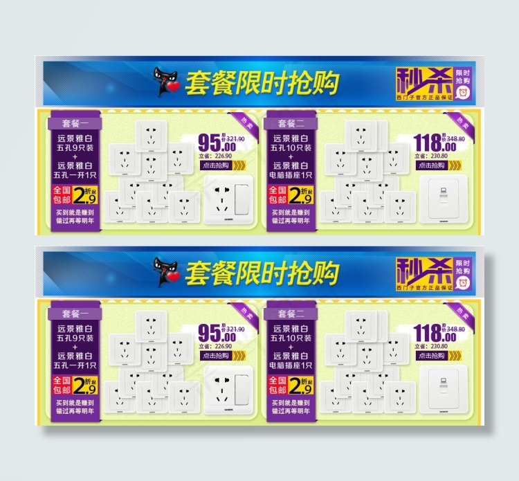 原创淘宝套餐模板