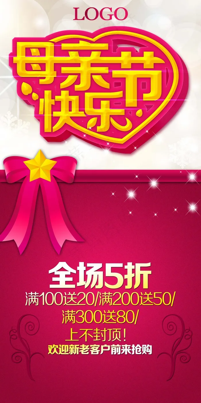 母亲节快乐(2000X4000(DPI:300))psd模版下载