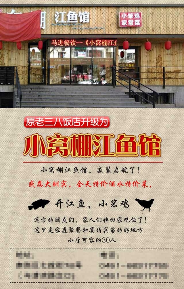 小窝棚江鱼馆
