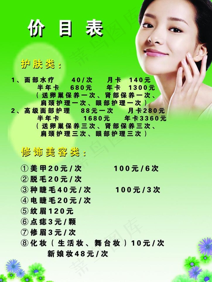 价目表图片psd模版下载