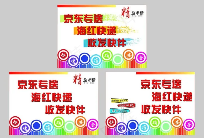 快递广告图片cdr矢量模版下载