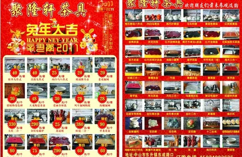 茶具 茶叶宣传单图片
