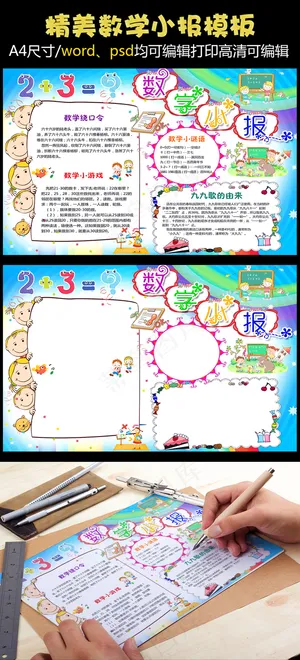 数学小报趣味数学手抄报知识电子小报