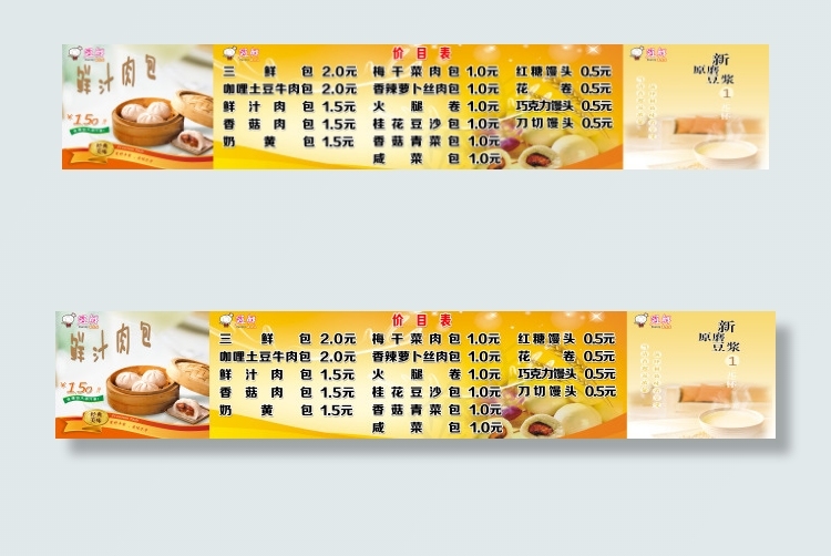 包子价目表(13305X2363(DPI:150))psd模版下载