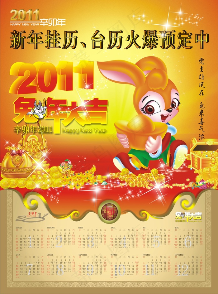 2011兔年大吉春节挂历矢量素材