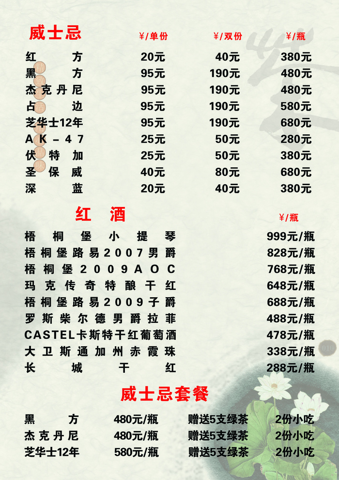 酒水价格单页(2480X3508(DPI:300))psd模版下载