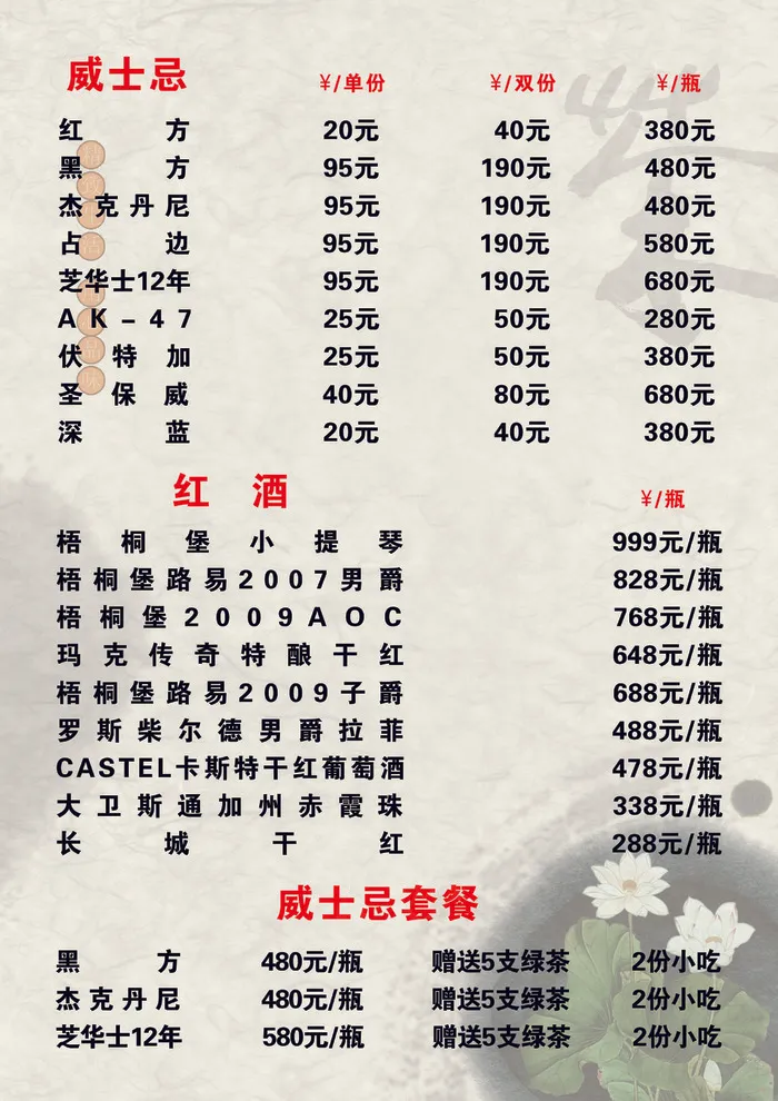 酒水价格单页(2480X3508(DPI:300))psd模版下载