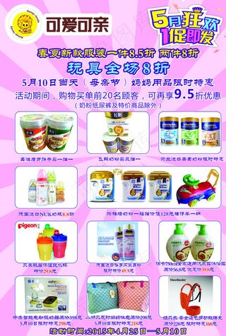 可爱可亲孕婴用品图片