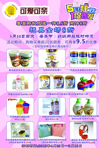 可爱可亲孕婴用品图片
