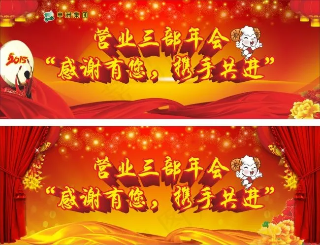 羊年年会背景图cdr矢量模版下载