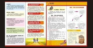 银行折页图片
