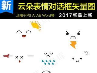 云朵表情对话框矢量图标
