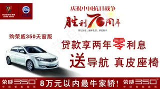 荣威4s店抗战70周年胜利支持国产