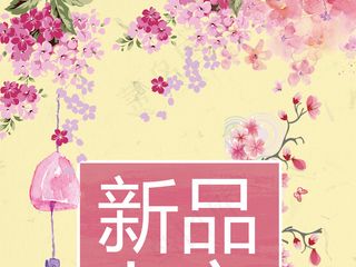 小清新新品上市限时打折夏季促销
