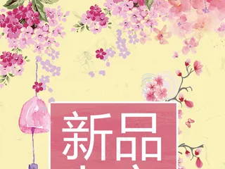小清新新品上市限时打折夏季促销