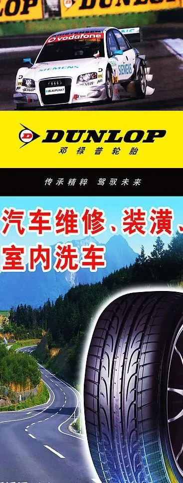 邓禄普轮胎x架图片cdr矢量模版下载
