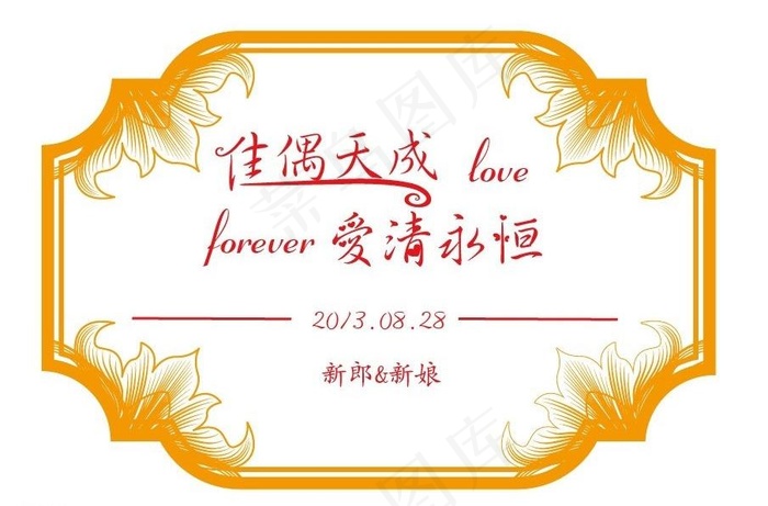 婚礼logo图片ai矢量模版下载