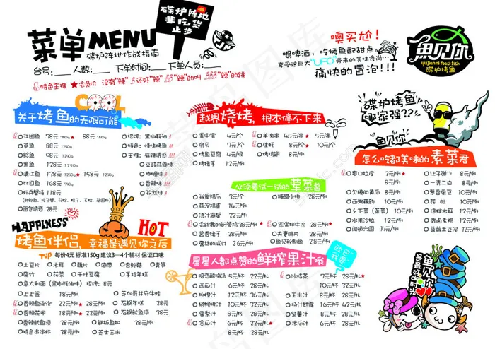鱼见你点菜单ai矢量模版下载