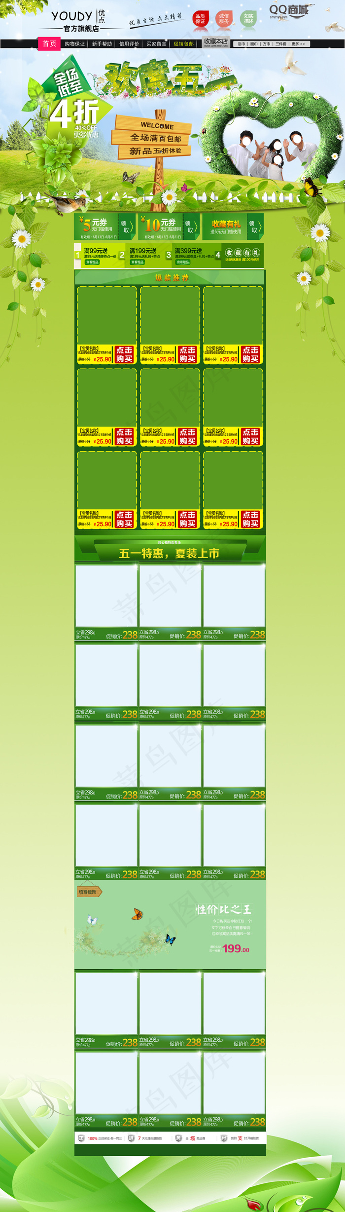 淘宝51五一春季夏季绿色店铺首页装...(1920X6737(DPI:72))psd模版下载