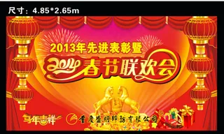 2014年春节联欢会招贴背景