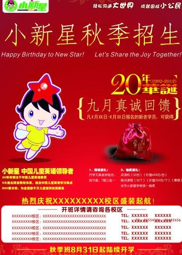招生宣传单图片cdr矢量模版下载
