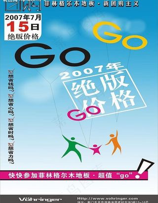 菲林格尔地板砖宣传稿图片